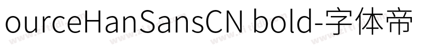 ourceHanSansCN bold字体转换